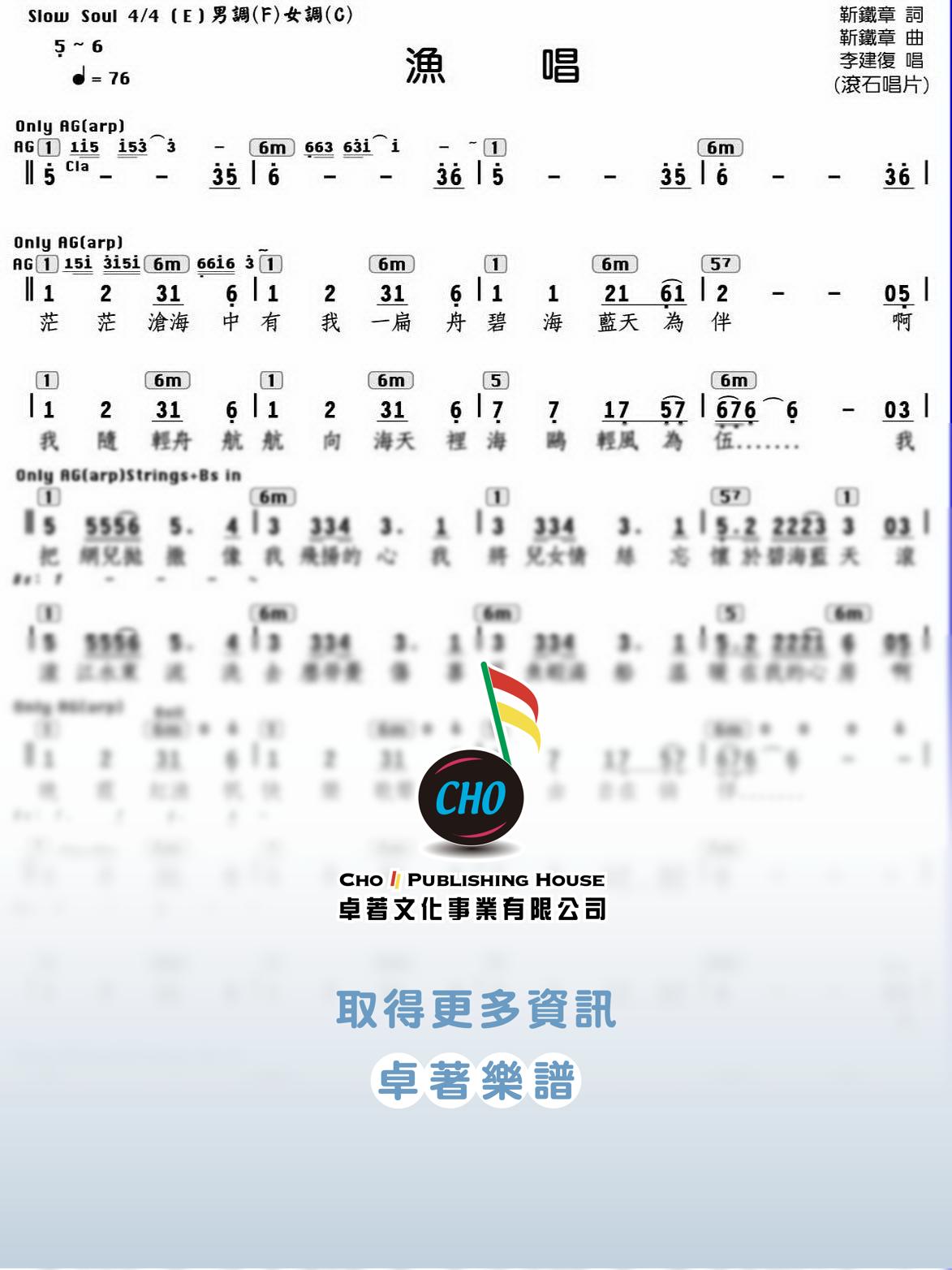 漁唱